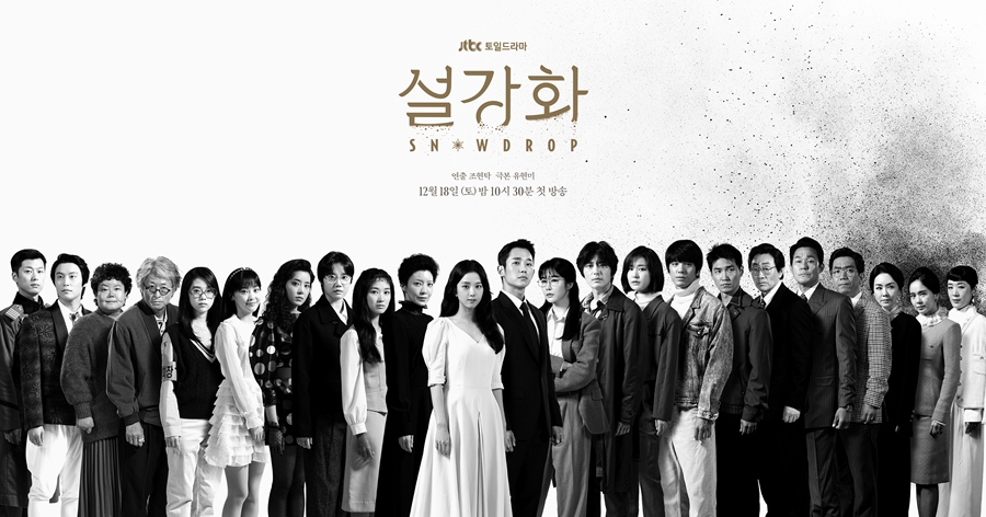 '설강화' 단체 포스터 공개 / 사진: 드라마하우스, JTBC스튜디오 제공
