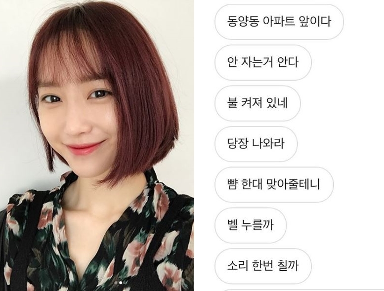 윤태진 스토킹 피해 호소스토커 문자 공개 불 켜져 있네 벨 누를까 Pickcon 