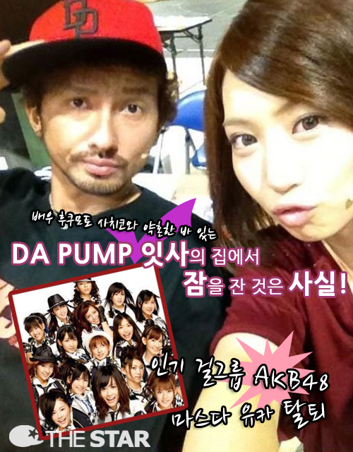 DA PUMP ջ, AKB48  ī /  :  ī  α, ̹