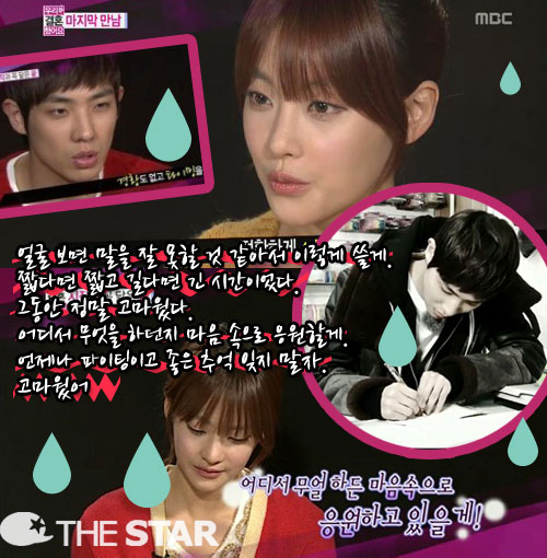 ������ ��� ������ �Կ� / ���� : MBC '�츮 ��ȥ�߾��'