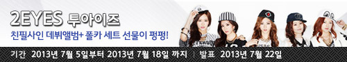 http://the-star.co.kr/event/0704_2eyes.html