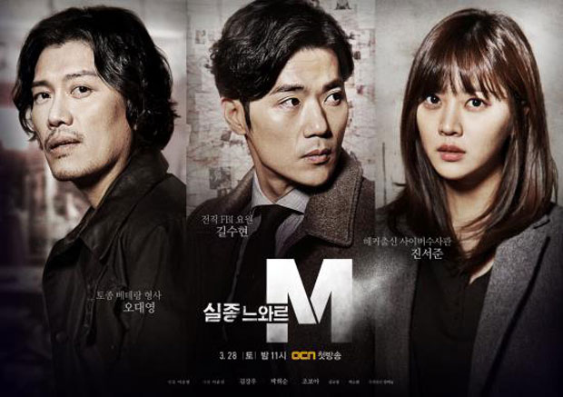 �����-�谭��-������ '�������͸� M' ������ ���� / ����: OCN ����