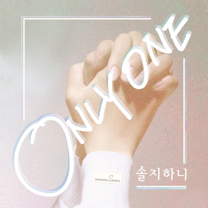 EXID �����ϴ�, 'Only One' ���� ������ '��â�� ����'