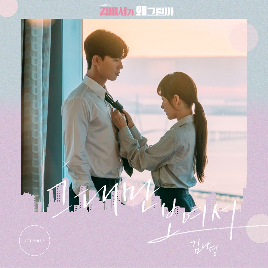  OST / : tvN 