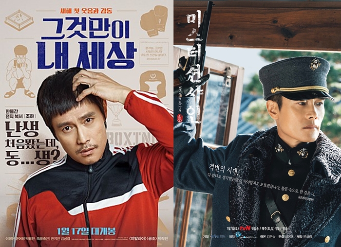 한국갤럽 발표 상위권에 이름을 올린 이병헌 / 사진: 영화 '그것만이 내 세상', tvN '미스터션샤인' 공식 포스터
