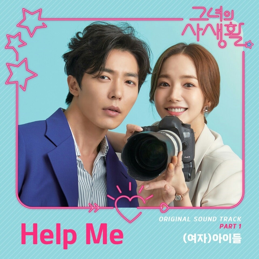()̵, '׳ Ȱ' ù OST ڡ11 'Help Me' 