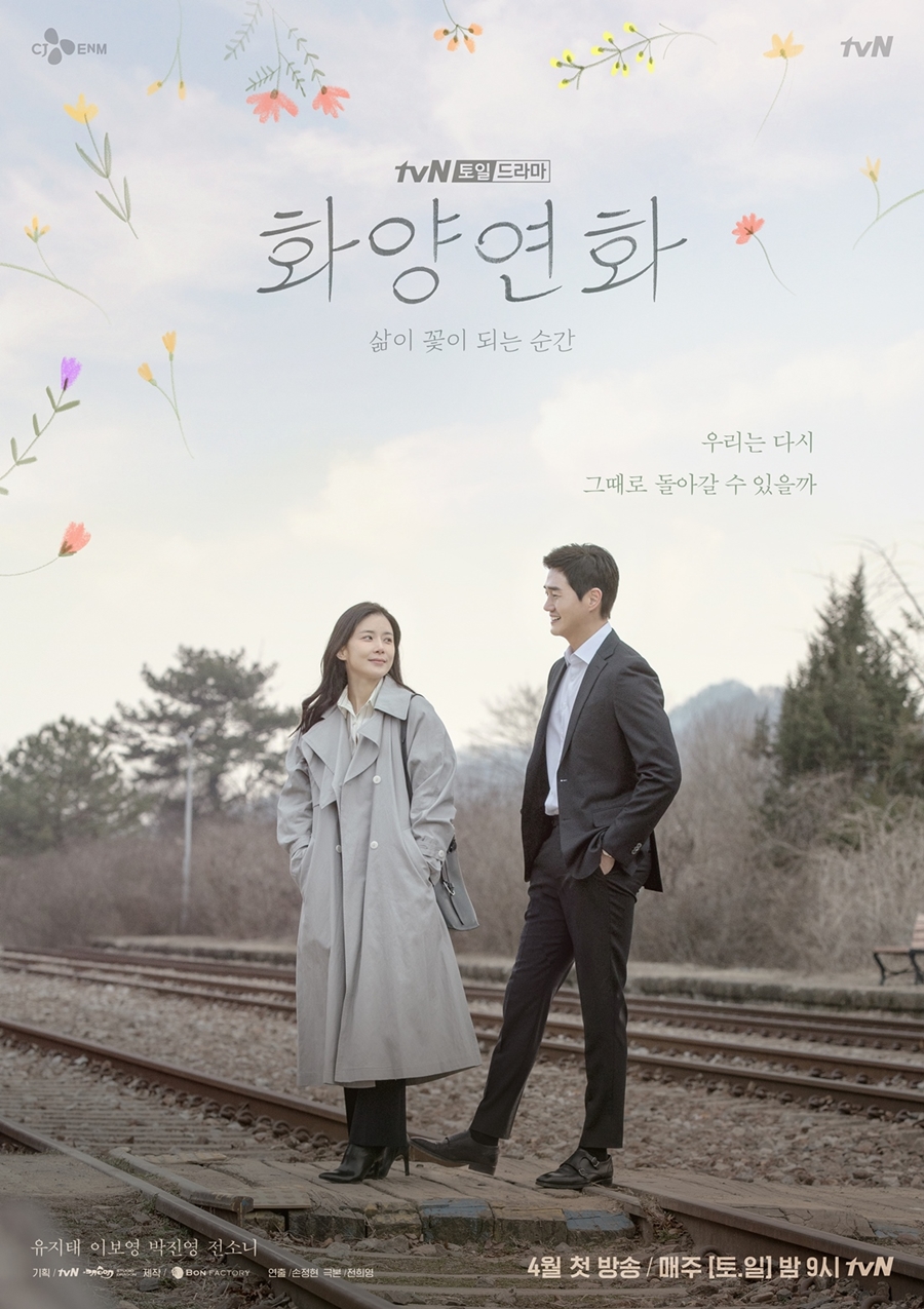 'ȭ翬ȭ' -̺ Ŀ   / : tvN 