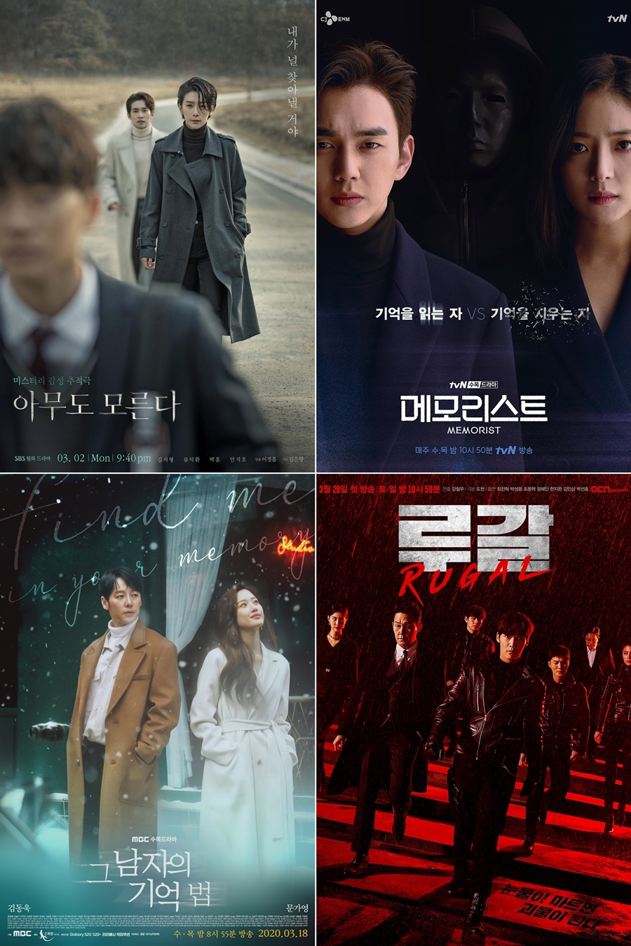 û  Ȯ: ƹ 𸥴-޸𸮽Ʈ-׳Ǳ-簥 / : SBS, tvN, MBC, OCN 