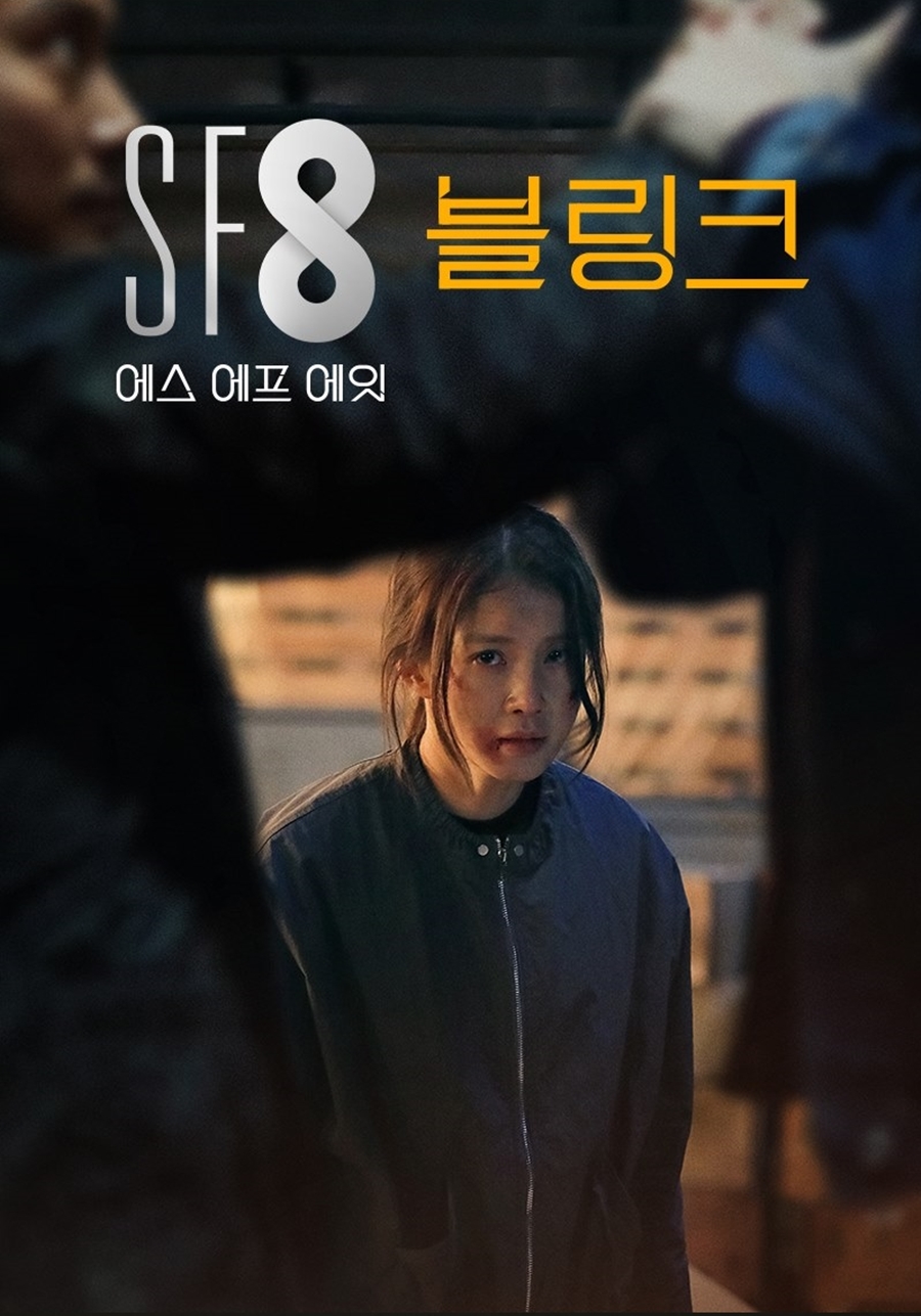 'ΰ''ũ''SF8', 8 14 MBC ù ۡ ݿ  
