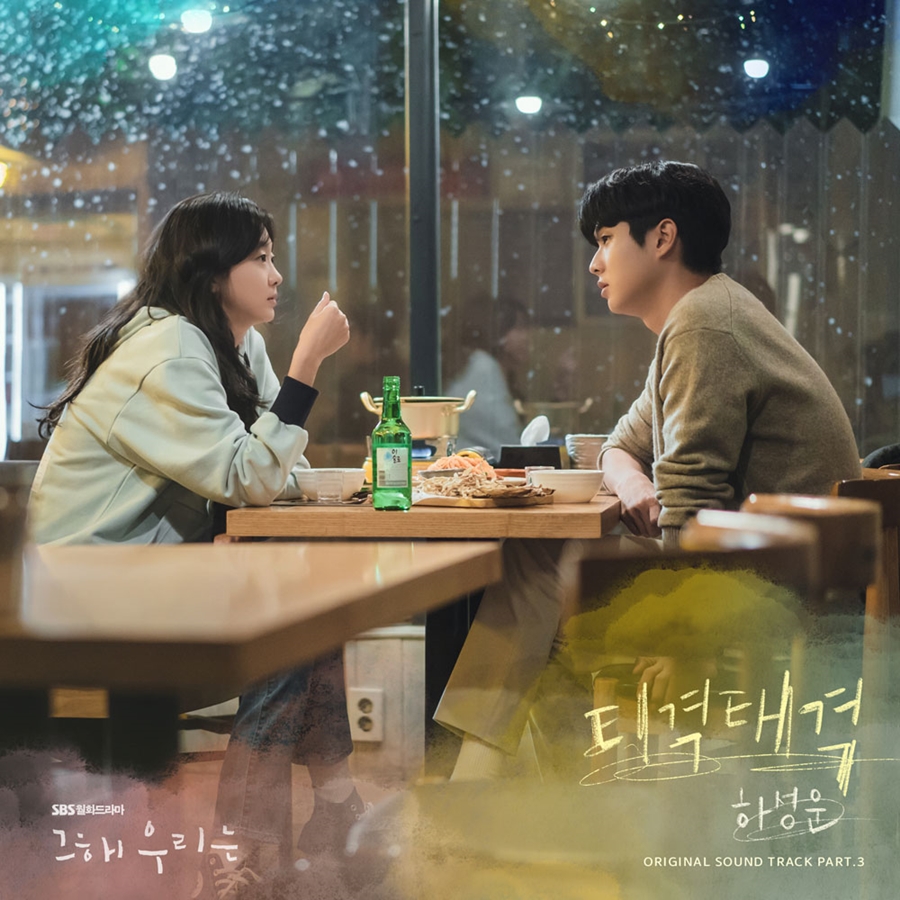 ϼ 'ؿ츮' OST  / : Ʈ 