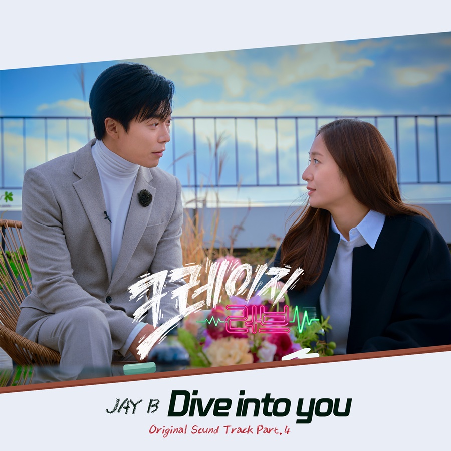  JAY B, 'ũ' OST 'Dive into you' â