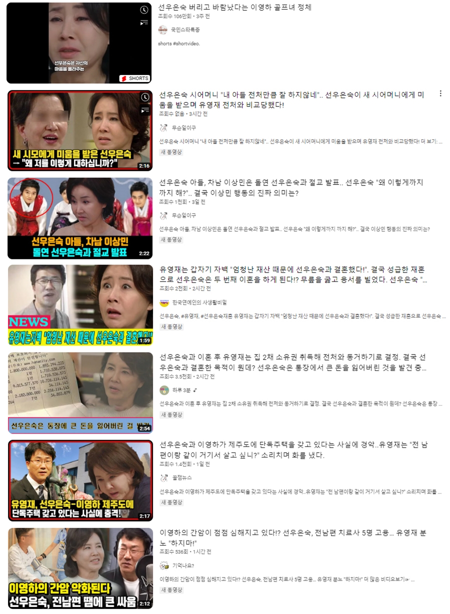 '♥유영재와 재혼' 선우은숙, 이혼설 등 유튜브발 루머에 "법적 조치 나설 것"