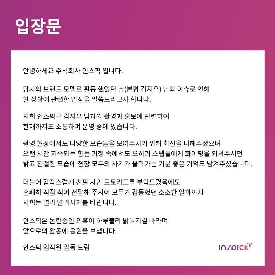 츄, '갑질→이달의소녀 퇴출' 논란에 의아한 광고주…"밝고 친절한 모습"