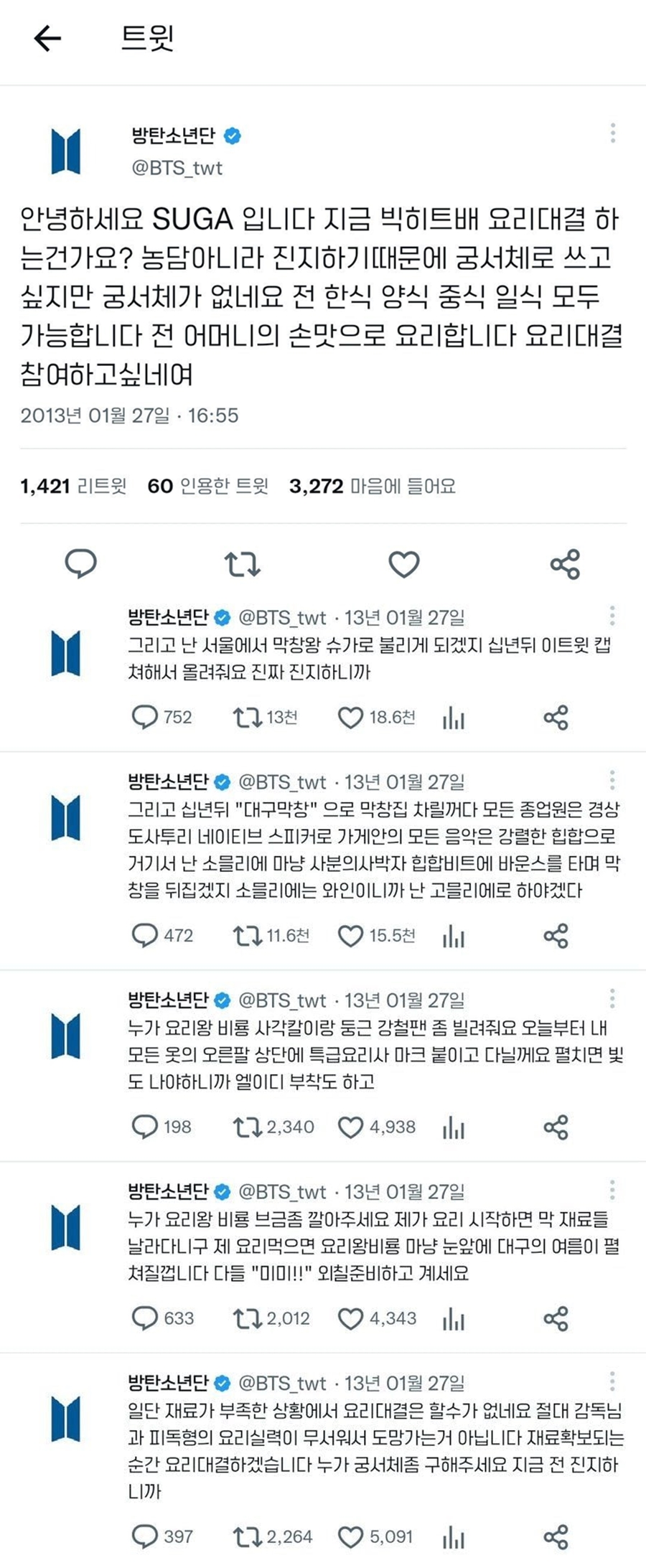 방탄소년단 슈가 "본업이 잘 되는 관계로"…창업 불가 선언한 사연