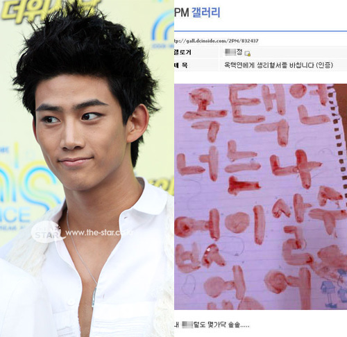 2PM 택연, 극성팬이 올린 '혈서 인증'에 네티즌 경악!