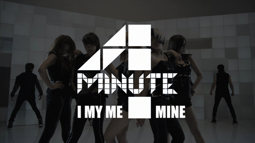 포미닛, ‘I My Me Mine’ 엠카서 최초 '공개'