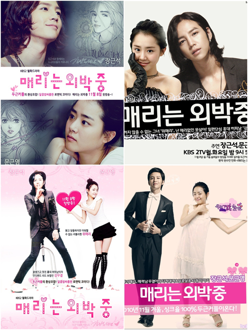 사진 : KBS 2TV '성균관 스캔들' 후속 드라마 '메리는 외박중'의 팬들이 직접 만든 포스터 
