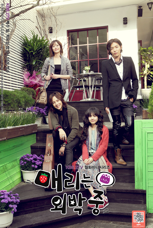 사진 : KBS 2TV '매리는 외박중' 포스터