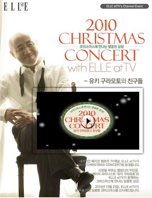 피아니스트 '유키 구라모토', 2010 크리스마스 콘서트 개최