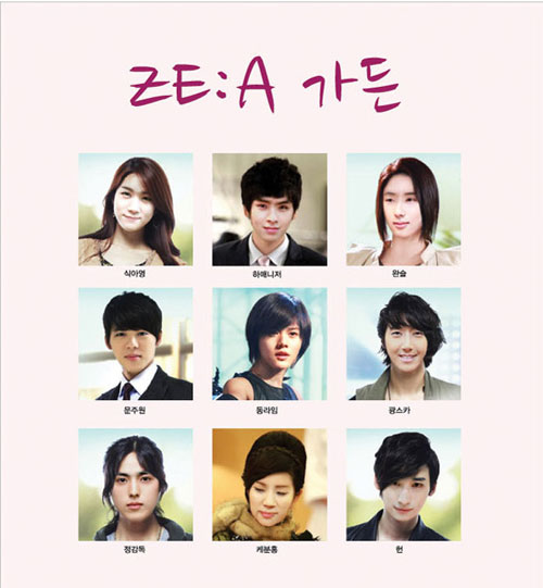 사진 : SBS '시크릿 가든'을 패러디한 ''ZE:A 가든' / 스타제국 제공
