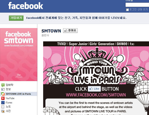 사진 : 'SMTOWN' 공식 페이스북 메인 캡쳐 