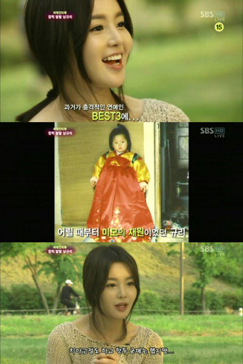 사진 : SBS '한밤의 TV 연예' / 남규리 어린시절
