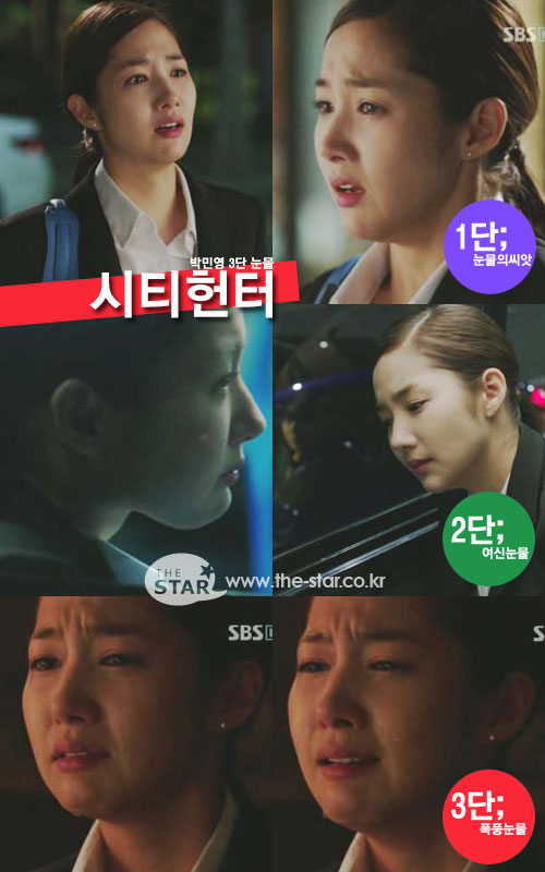 사진 : '시티헌터' 속 눈물 열연을 보인 박민영 