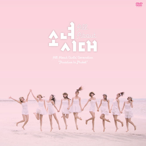소녀시대의 모든 것! '올 어바웃 소녀시대' DVD 출시