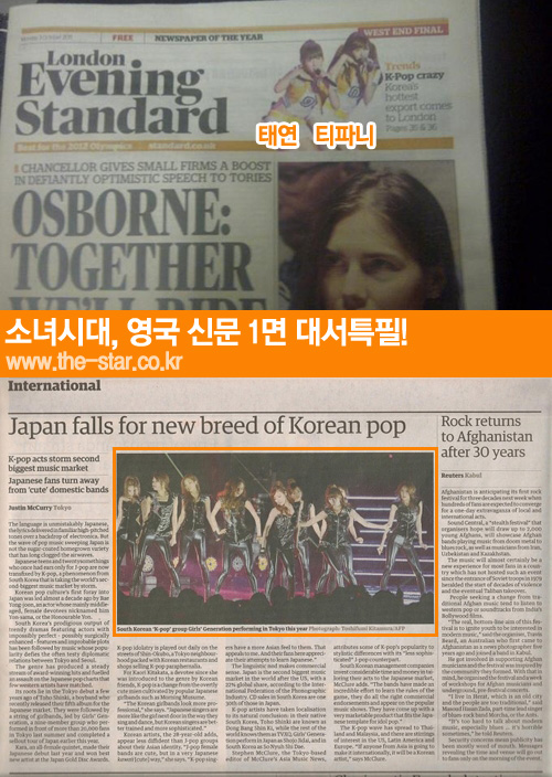 소녀시대 영국 신문 1면 / 사진출처 : 온라인 커뮤니티