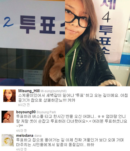 투표 인증샷 릴레이 동참한 스타들 / 사진 : 스타 트위터