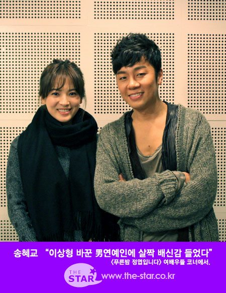 송혜교 푸른밤 / 사진출처 : MBC FM4U <푸른밤 정엽입니다>