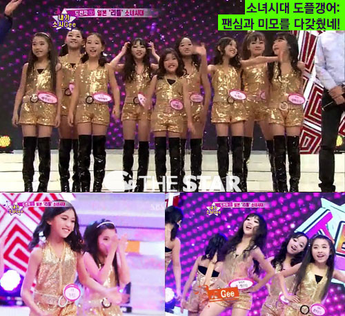 소녀시대 도플갱어 / 사진 : SBS'스타킹'캡처