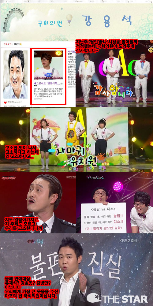 강용석 개콘 시청소감 / 사진 : 강용석 블로그, KBS2TV '개그콘서트' 캡처
