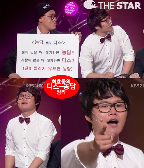 애정남 디스 기준 / 사진 : KBS2 '개그콘서트'캡처
