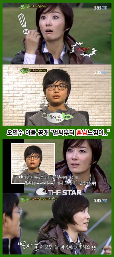 오연수 훈남 아들 / 사진 : SBS TV <힐링캠프>화면 캡처
