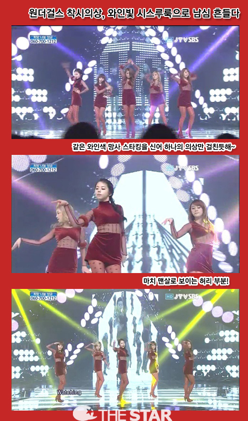 원더걸스 착시의상, so hot! '진짜 맨살 아니야?'