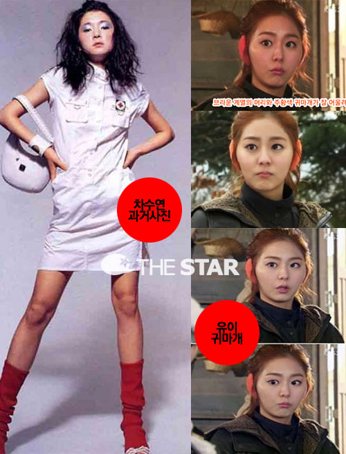 차수연 과거사진, 유이 귀마개 / 사진 : 온라인 커뮤니티, KBS2 '오작교형제들'