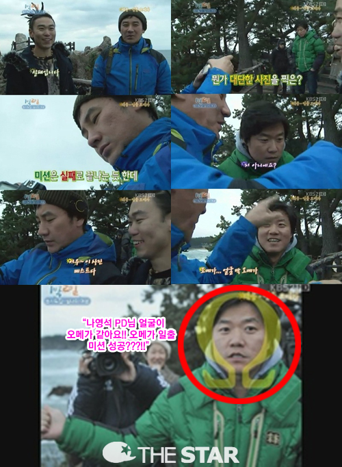 1박 2일 오메가 일출 / 사진 :  '해피선데이-1박 2일' 캡처