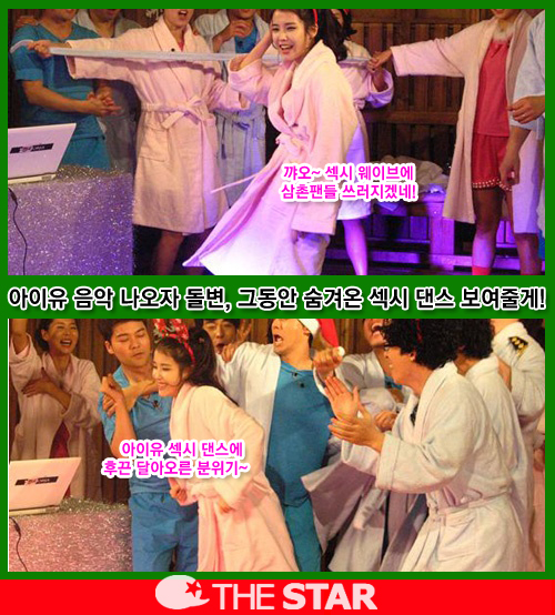 아이유 섹시댄스 / 사진 : KBS2TV '해피투게더3'