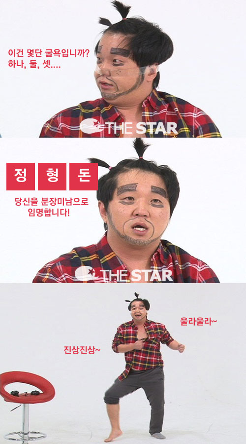 정형돈 주간 아이돌 분장 / 사진 : MBC에브리원 