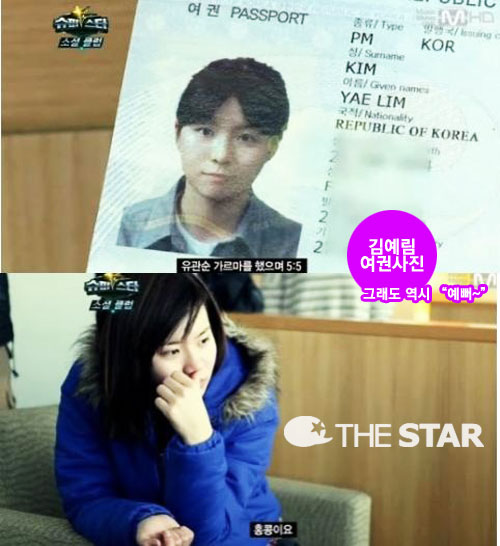 김예림 여권사진 / 사진 :  Mnet'슈퍼스타K3 소셜클럽'