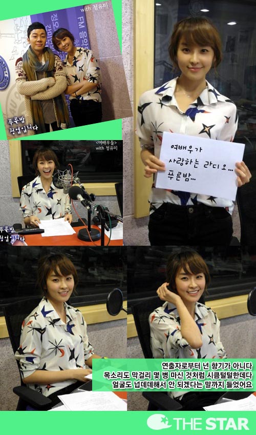 정유미 / 사진 : MBC FM4U '푸른밤 정엽입니다' 공식홈페이지