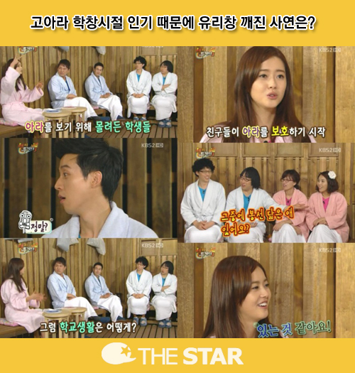 고아라 학창시절 인기 / 사진 : KBS 2TV '해피투게더' 캡처