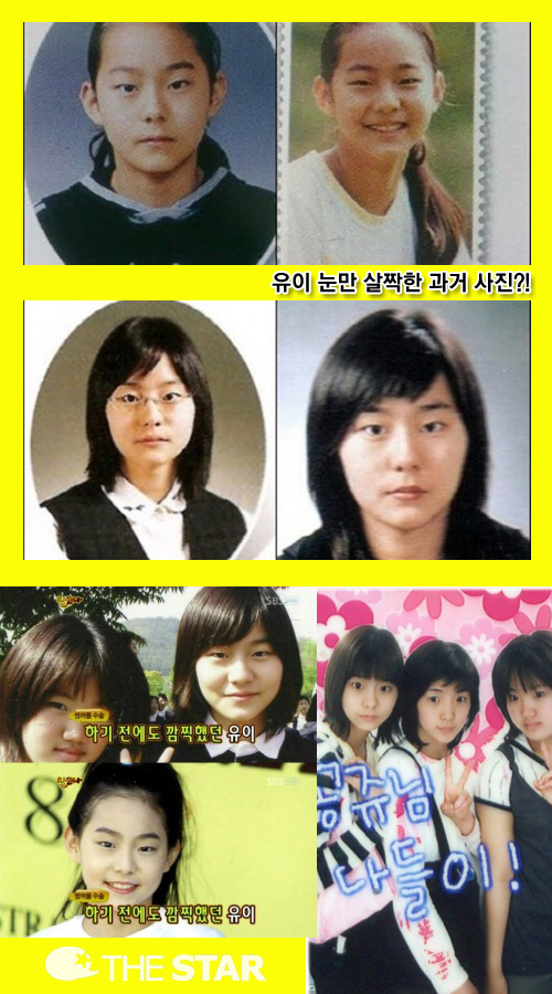 유이 학창시절 / 사진 : 온라인 커뮤니티, SBS '달콤한 고향 나들이' 캡처