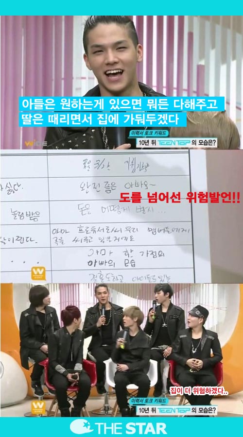 틴탑 남녀차별 발언 논란 / 사진 : tvN '와이드 연예뉴스' 캡처