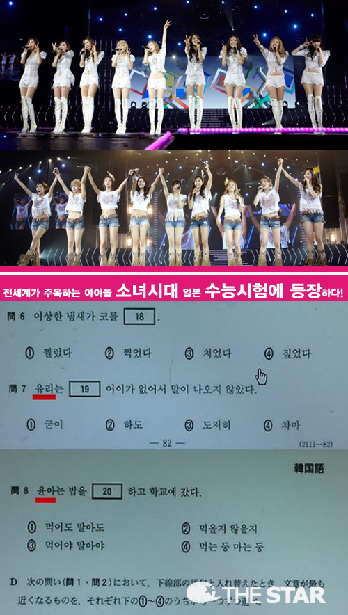 일본 수능 소녀시대 등장/ 사진 : 온라인 커뮤니티, SM 제공