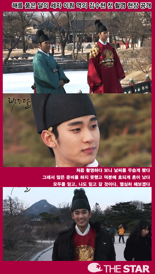 김수현 해품달 첫 촬영 / 사진 : MBC '해품달' 공식 홈페이지