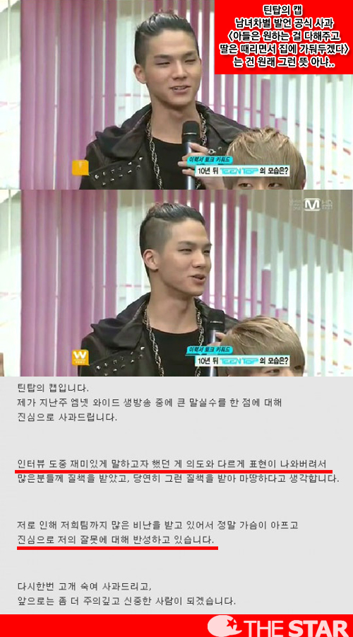 틴탑 공식 사과 / 사진 : 틴탑 공식 홈페이지, Mnet '와이드 연예뉴스' 캡처