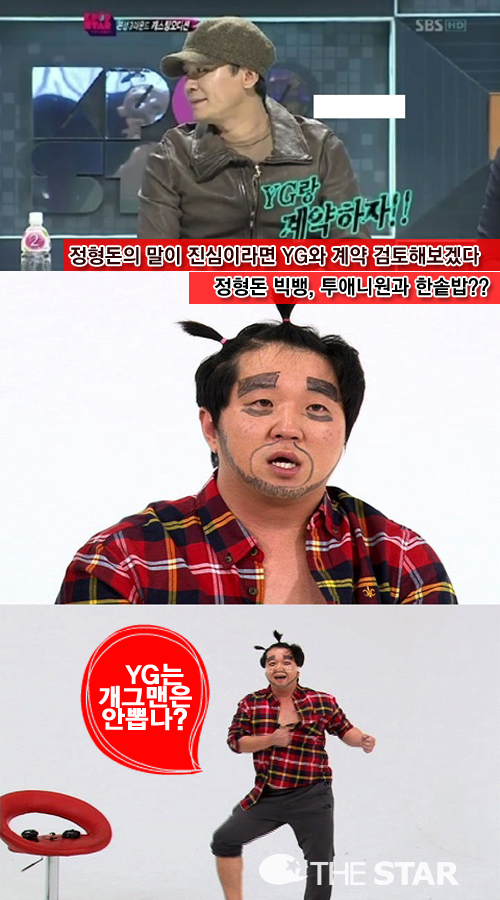 양현석 정형돈 화답 / 사진 : SBS 'K팝스타', MBC 에브리원 '주간 아이돌' 캡처