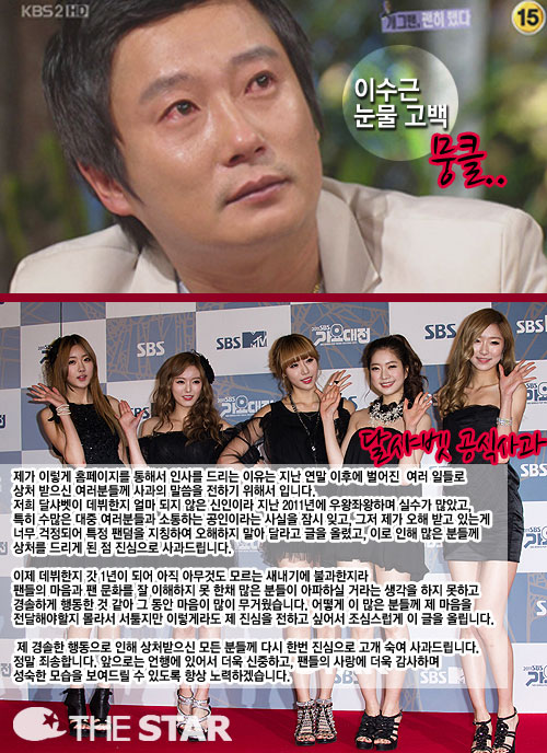 이수근 눈물 고백, 달샤벳 공식 사과 / 사진 : KBS2 '김승우의 승승장구', 더스타DB